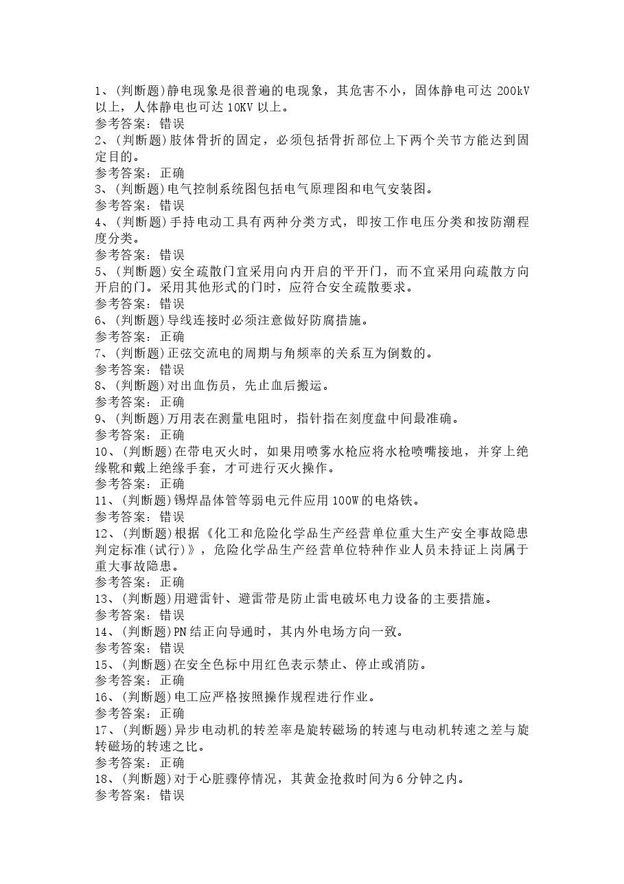 低压电工作业模拟考试题库试卷含答案.docx,第1页预览