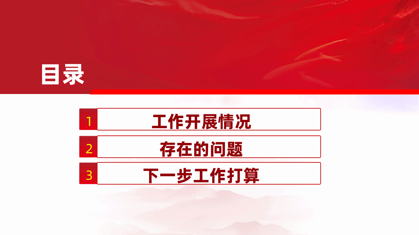 单位党支部2024年党建工作总结和2025年计划ppt(含讲稿、述职报告).pptx,第3页预览