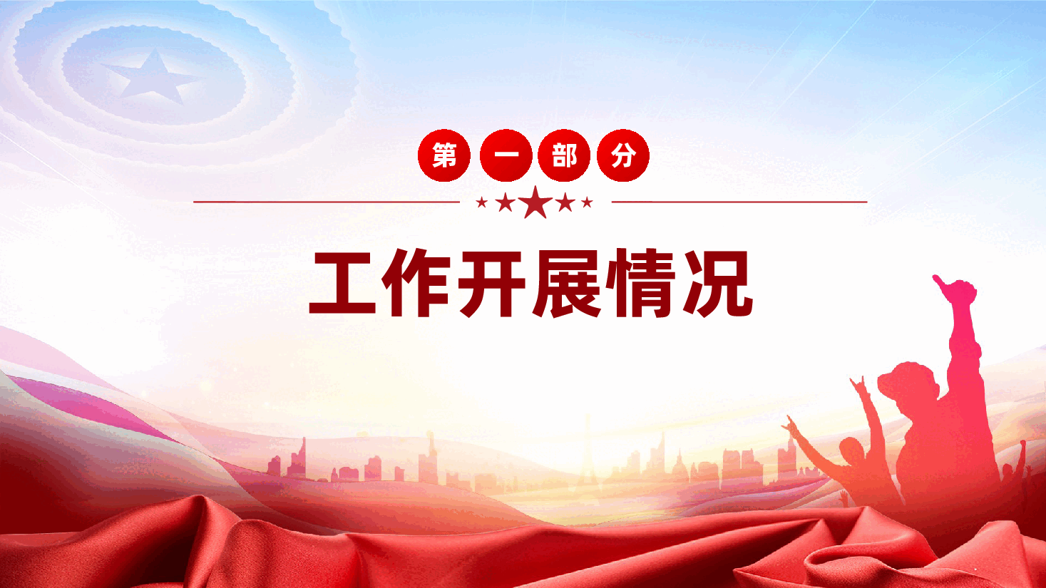 单位党支部2024年党建工作总结和2025年计划ppt(含讲稿、述职报告).pptx,第4页预览