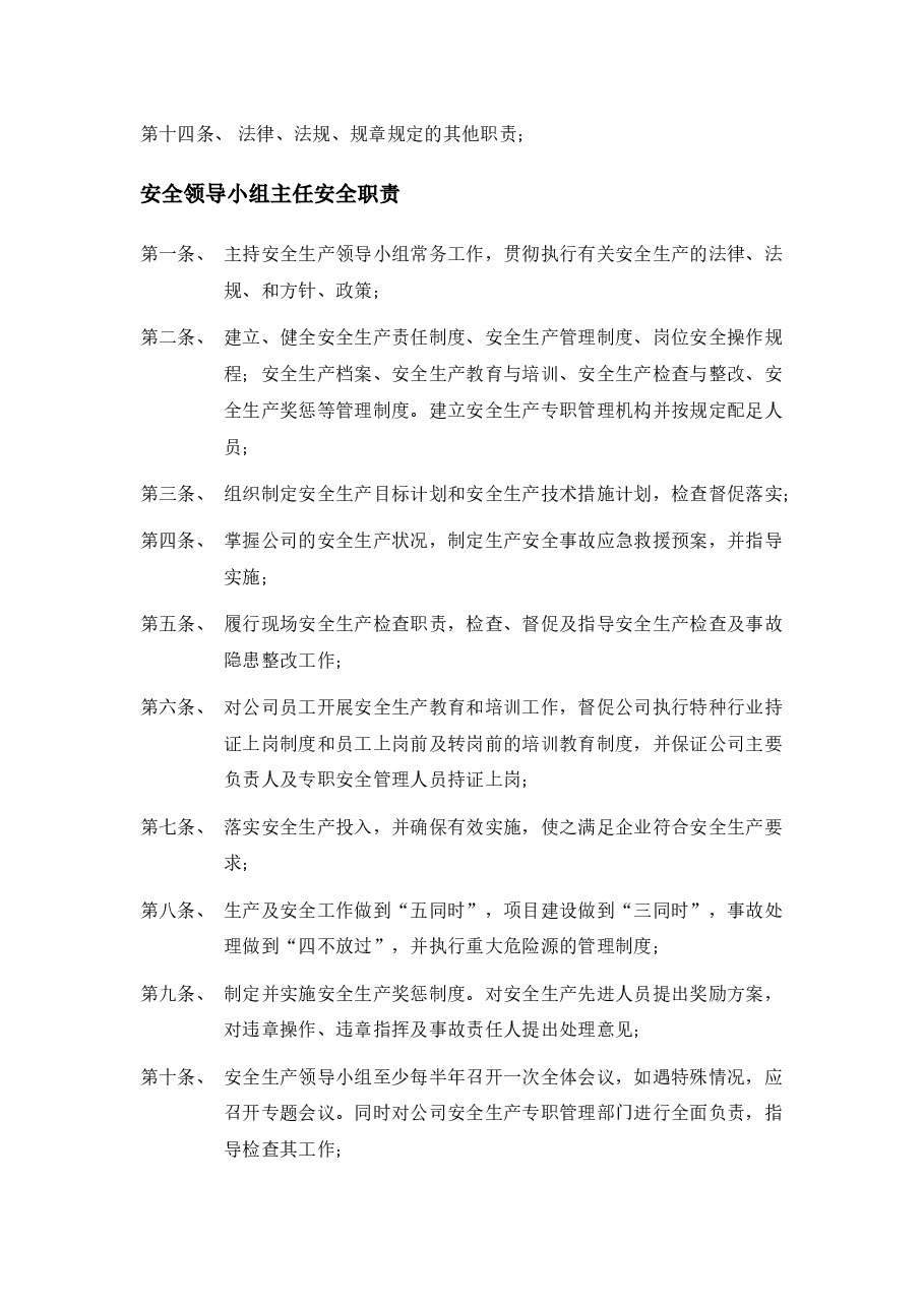 节前的安全检查表.docx,第2页预览
