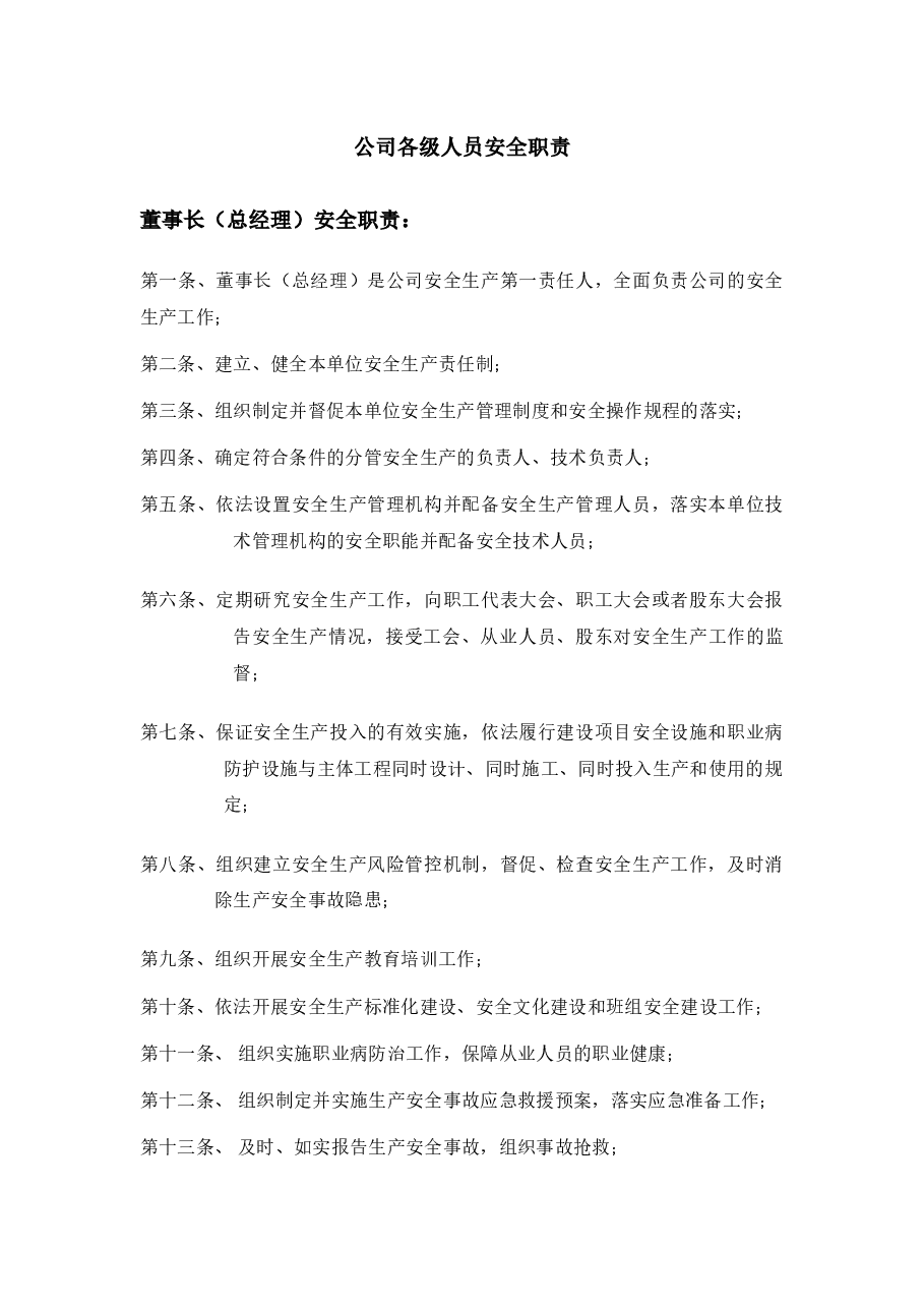 节前的安全检查表.docx,第1页预览