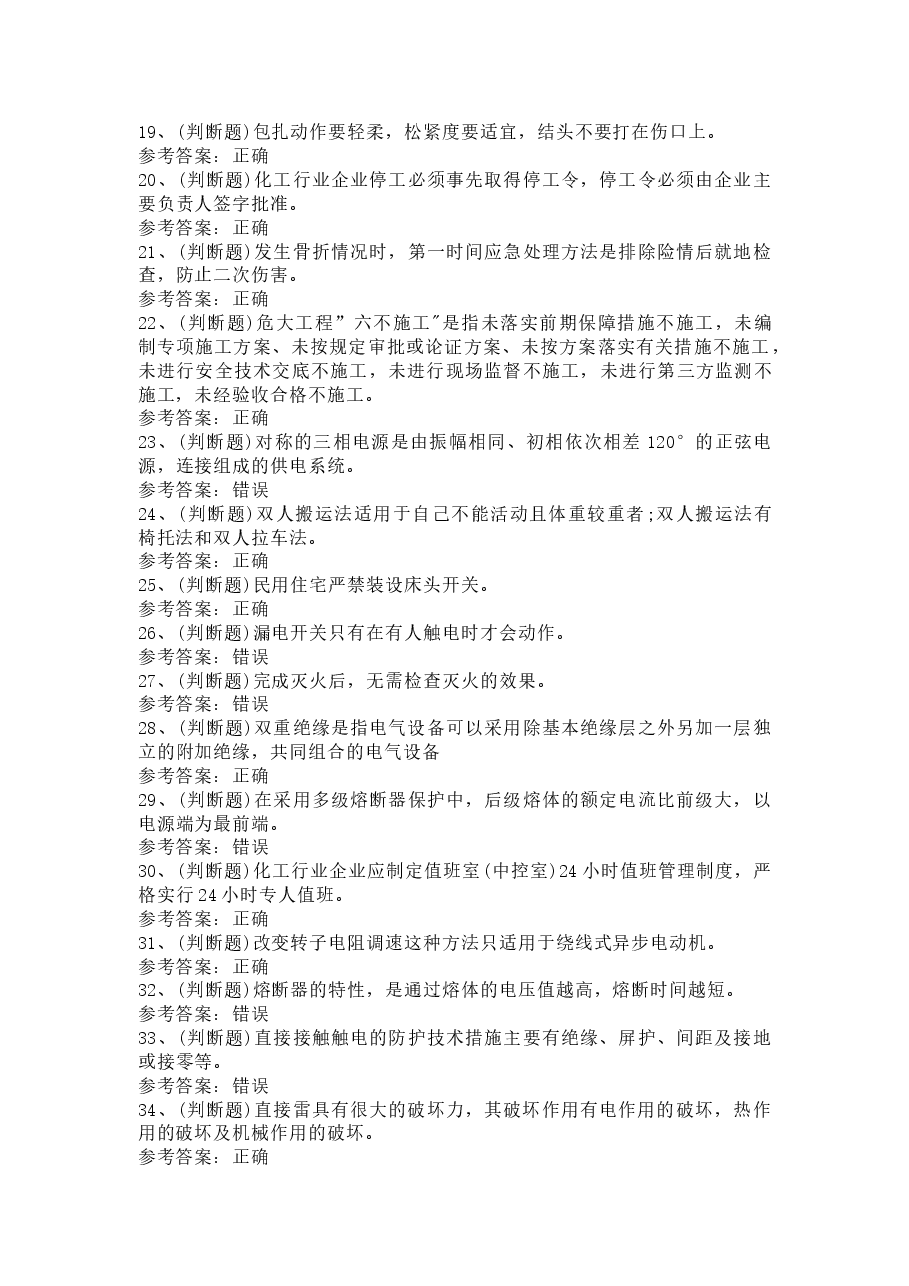 低压电工作业模拟考试题库试卷含答案.docx,第2页预览