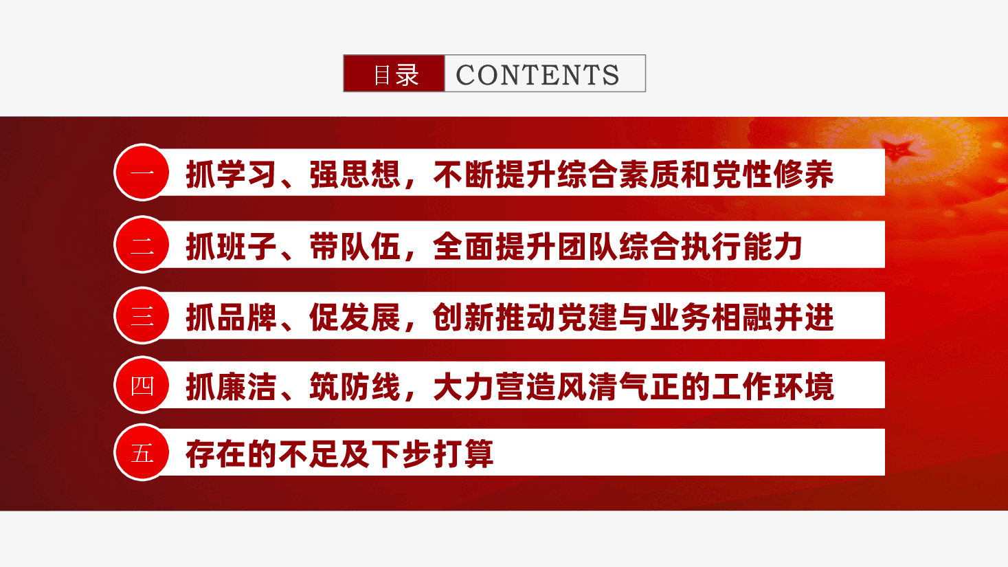 公司党委书记2024年度述职报告ppt(含讲稿、2025年党建工作总结、国有企业).pptx,第3页预览