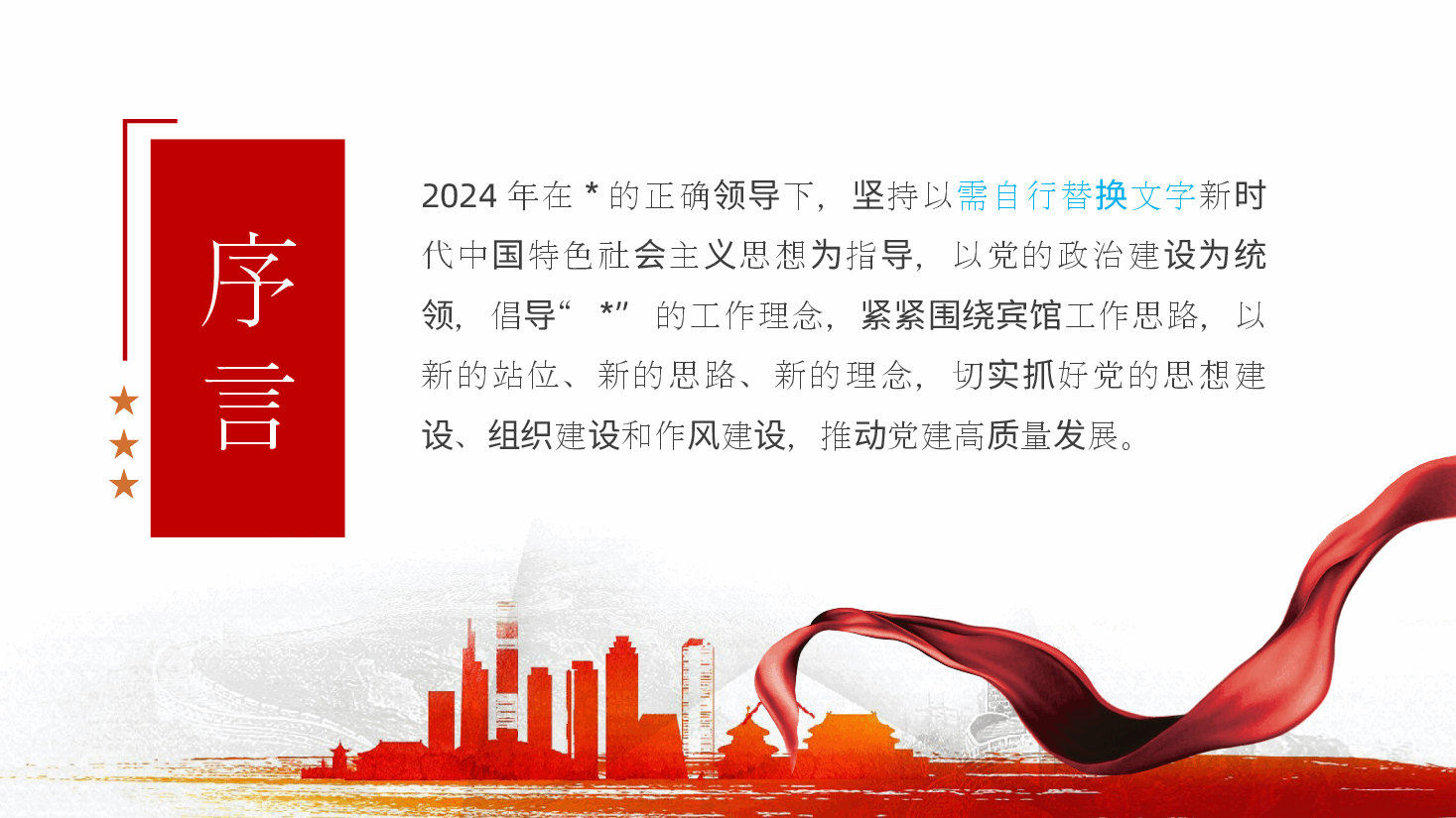公司党委书记2024年度述职报告ppt(含讲稿、2025年党建工作总结、国有企业).pptx,第2页预览