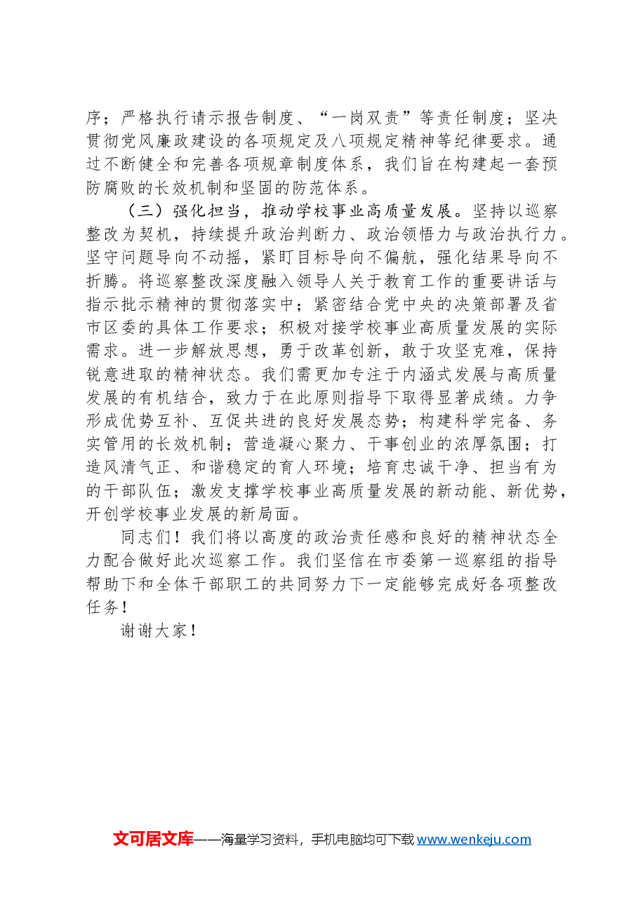 学院党委书记在2024年巡察整改反馈会上的表态发言.docx,第4页预览