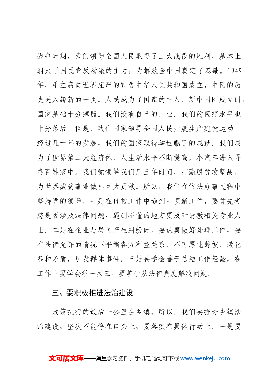 镇长学习“习近平法治思想”研讨发言材料.docx,第3页预览