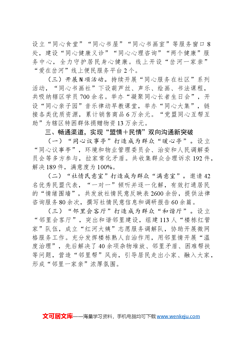 在“同心社区”建设推进会上的交流发言.docx,第2页预览