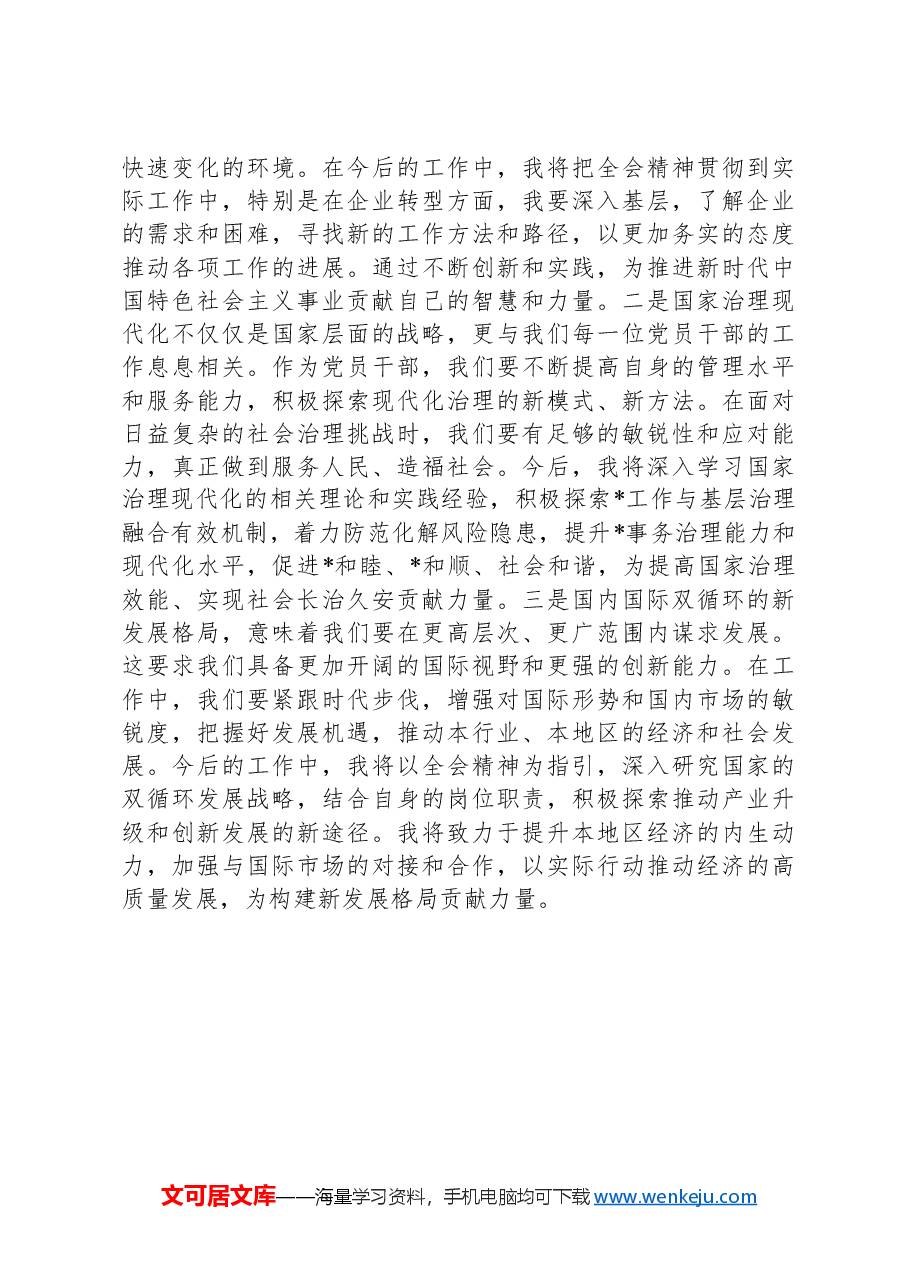 党的二十届三中全会精神研讨交流材料.docx,第3页预览