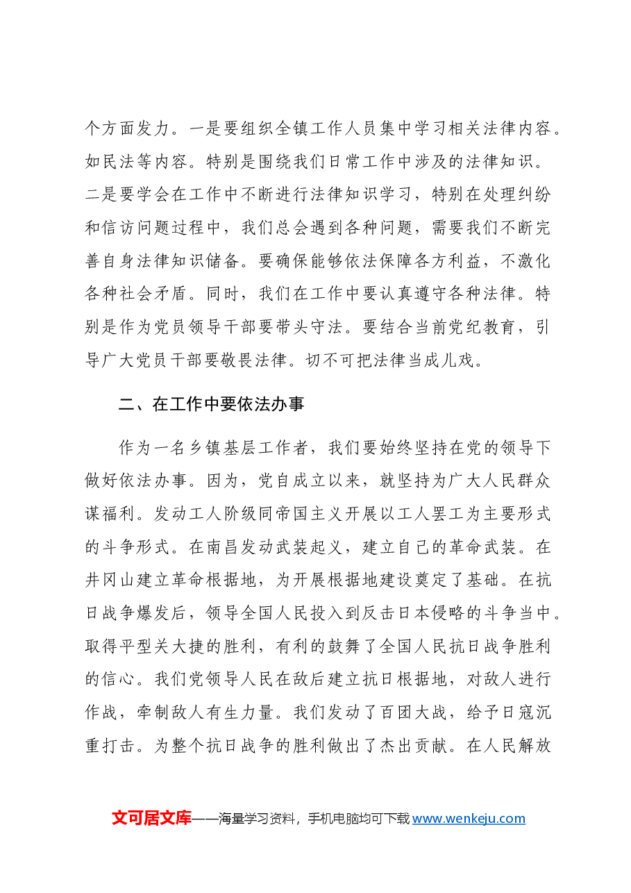 镇长学习“习近平法治思想”研讨发言材料.docx,第2页预览