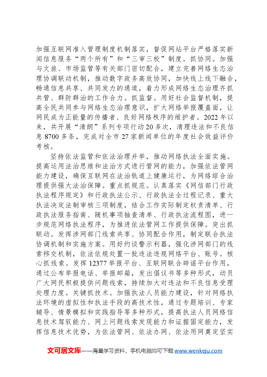 在2024年全省网络安全和信息化工作推进会上的交流发言.docx,第2页预览