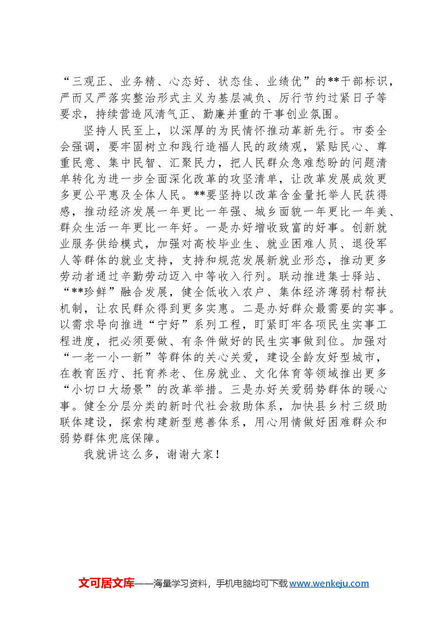 县委书记在2024年县委理论学习中心组集体学习会上的研讨交流发言.docx,第3页预览