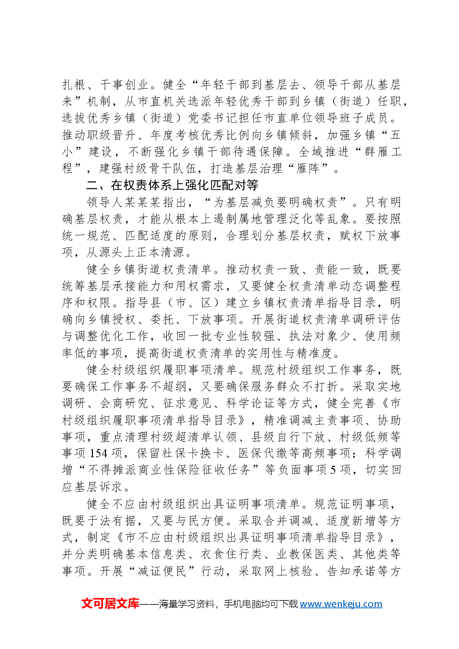 市委常委、组织部部长研讨发言:探索“全链式”减负机制+破解基层治理“小马拉大车”突出问题.docx,第2页预览