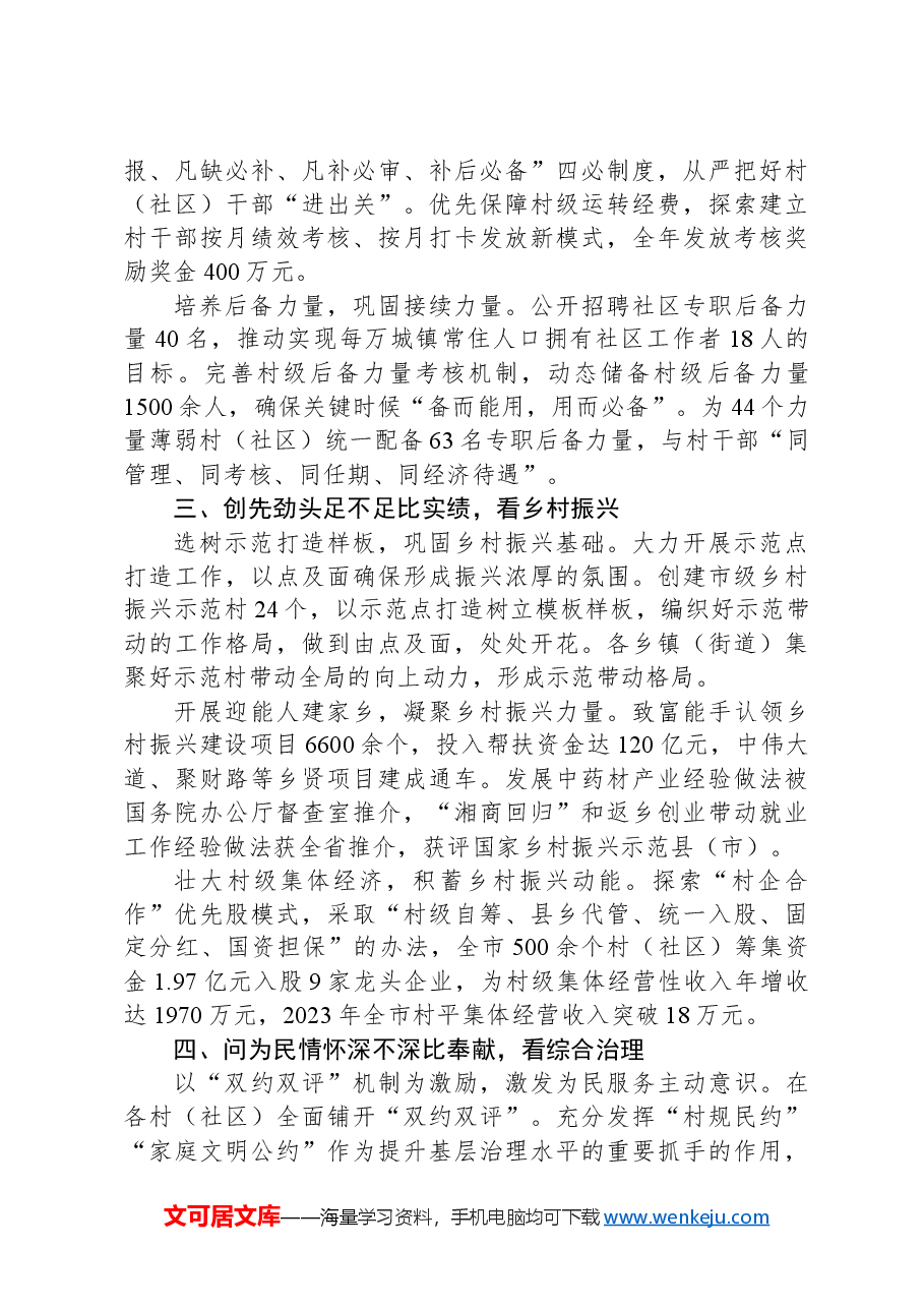 市委组织部部长在基层党建基础推进会上的交流发言.docx,第2页预览