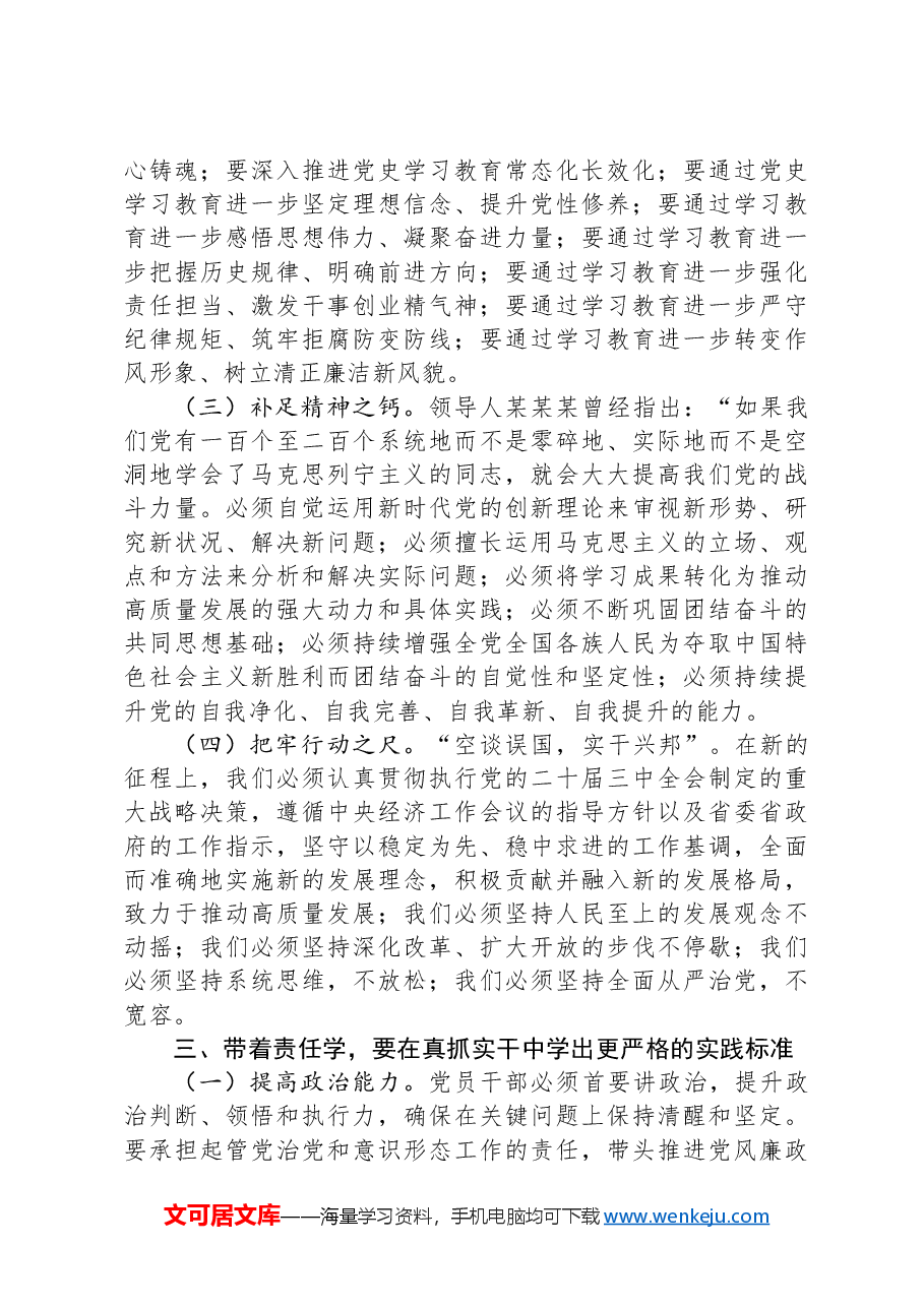 在传达学习党的二十届三中全会精神研讨会上的发言材料.docx,第3页预览