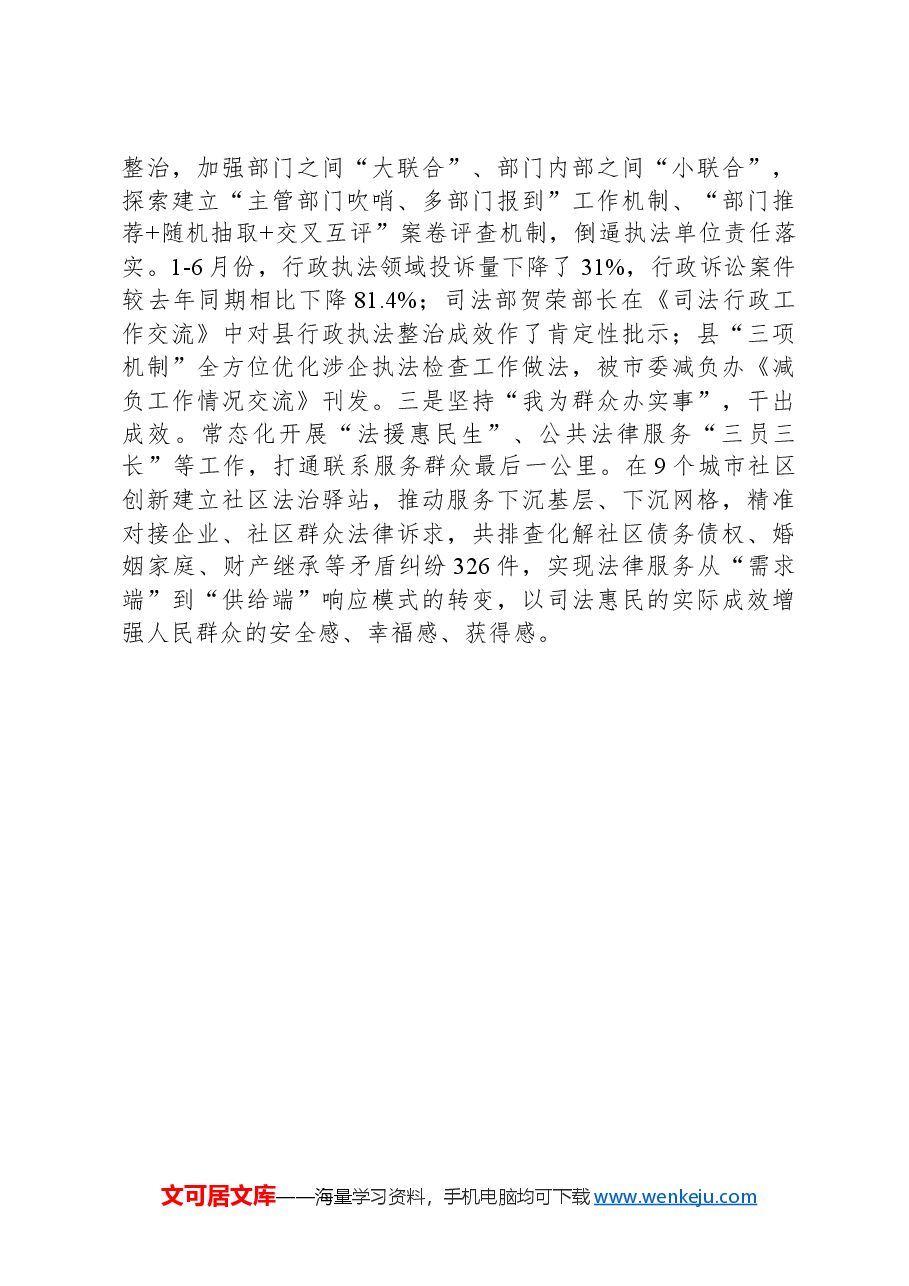 县司法局在县直部门学习型机关建设推进会上的交流发言.docx,第3页预览