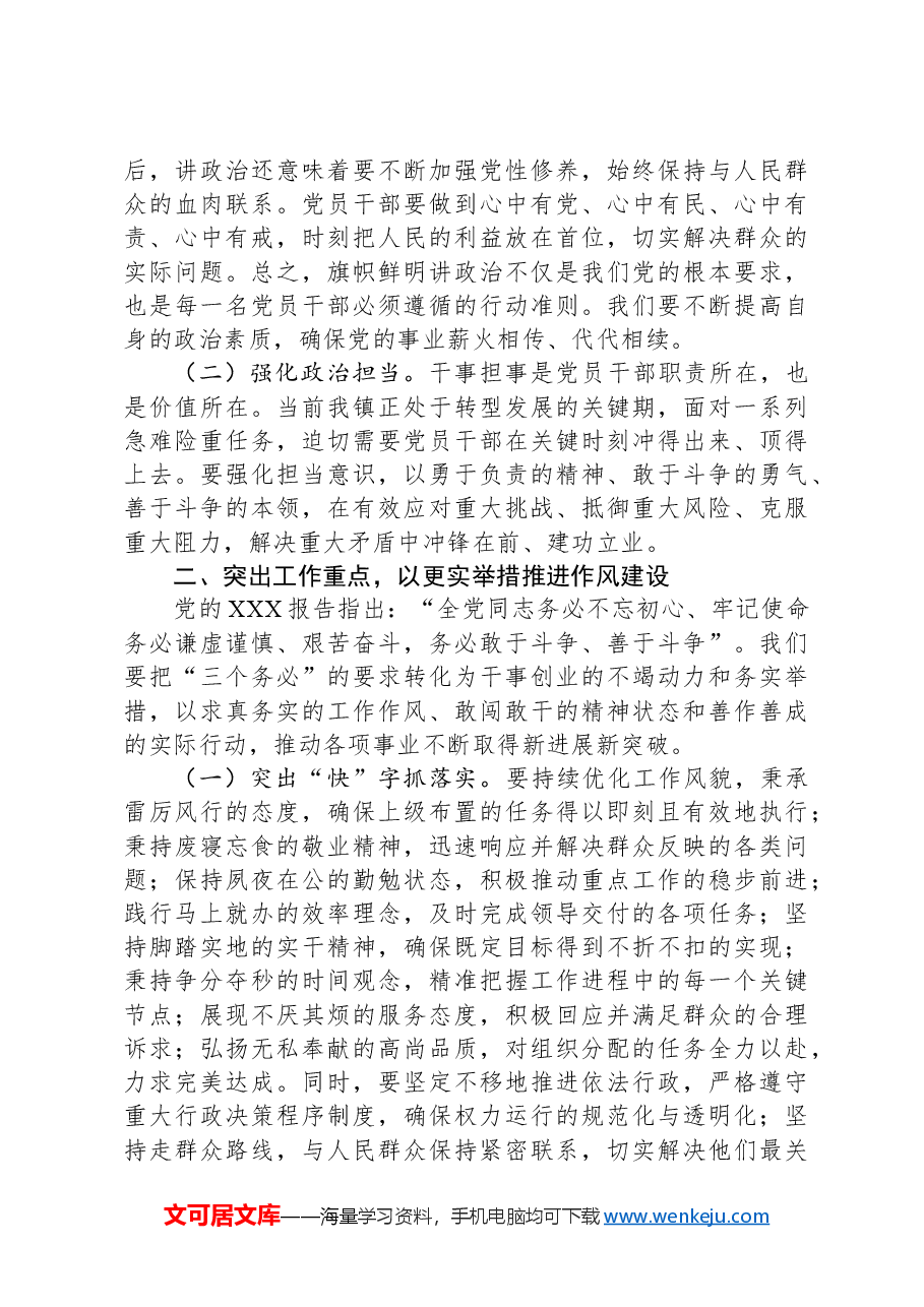 乡镇党委书记在2024年全镇干部作风建设推进会上的发言.docx,第2页预览