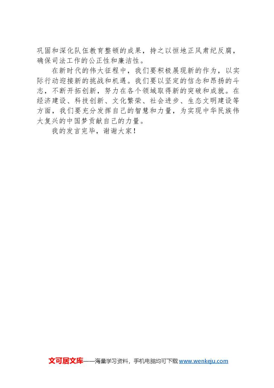 在法院系统学习贯彻党的二十届三中全会专题读书班上的研讨发言.docx,第3页预览