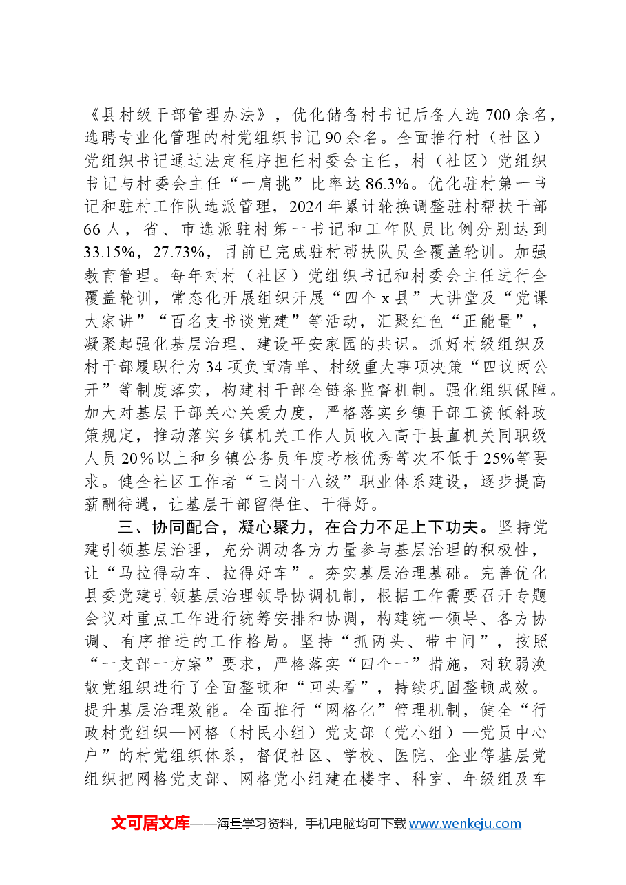 县社会工作部部长在基层治理工作会议暨破解“小马拉大车”难题推进会上的发言.docx,第2页预览