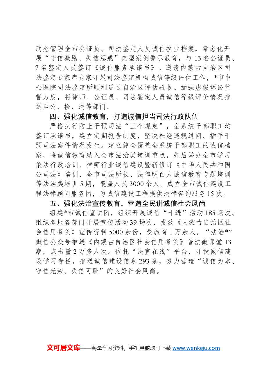 市司法局在诚信建设工程推进会议上的交流发言.docx,第2页预览
