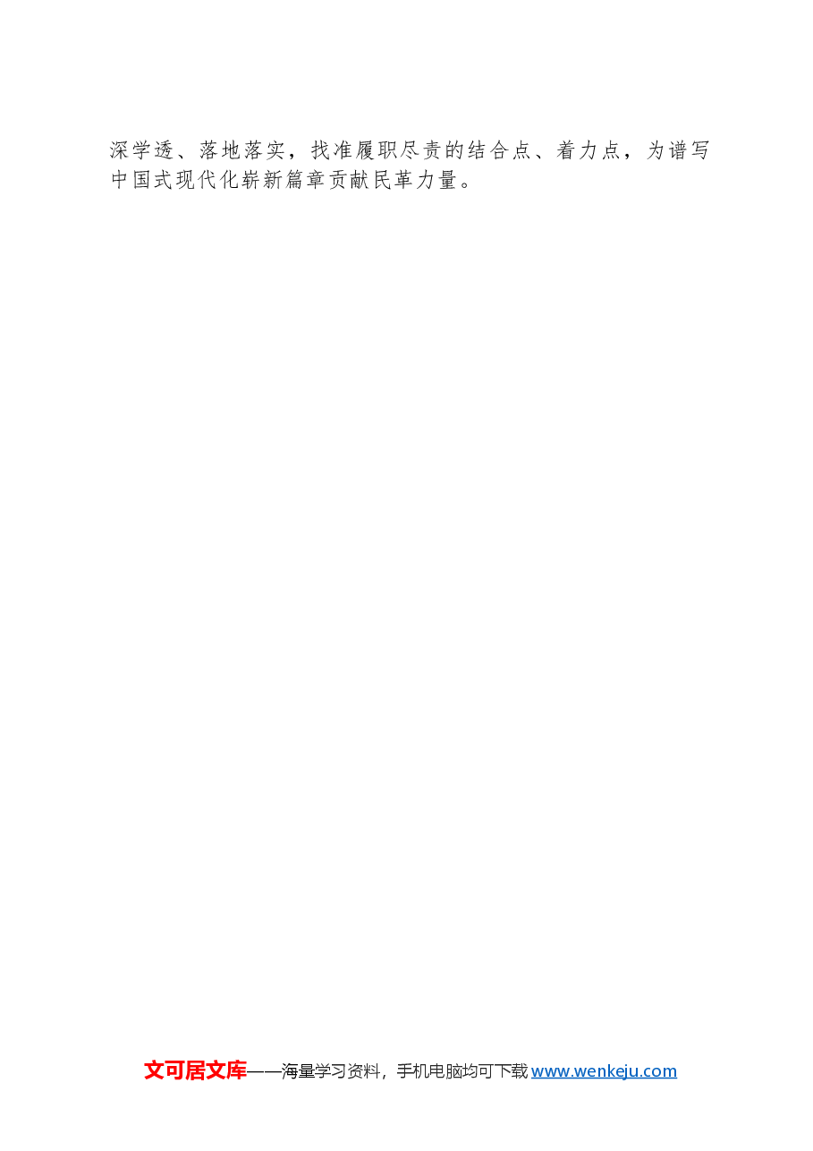 学员代表在优秀基层组织负责人培训班上的交流发言.docx,第3页预览