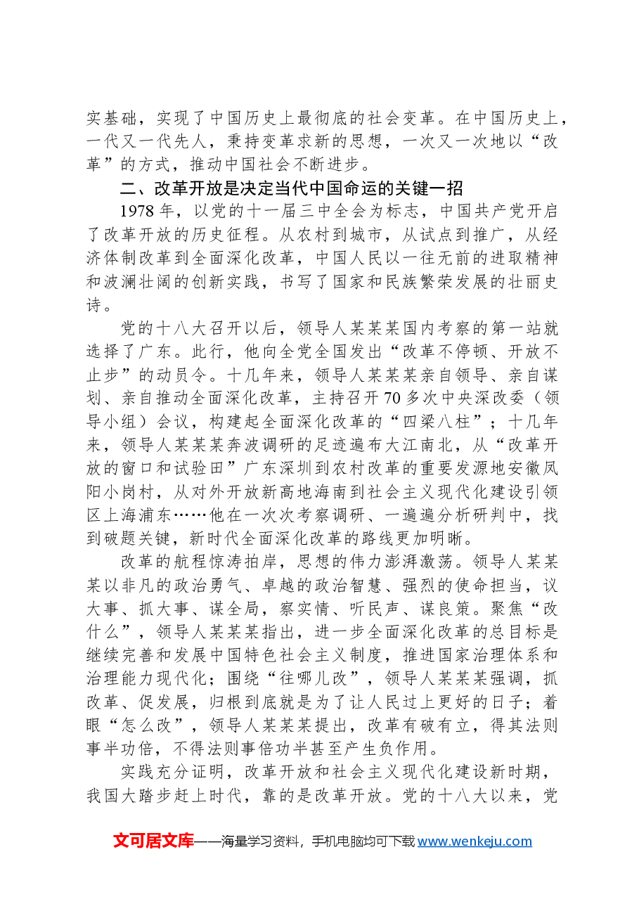 在全省党校系统学习贯彻党的二十届三中全会精神专题研讨班上的交流发言.docx,第2页预览