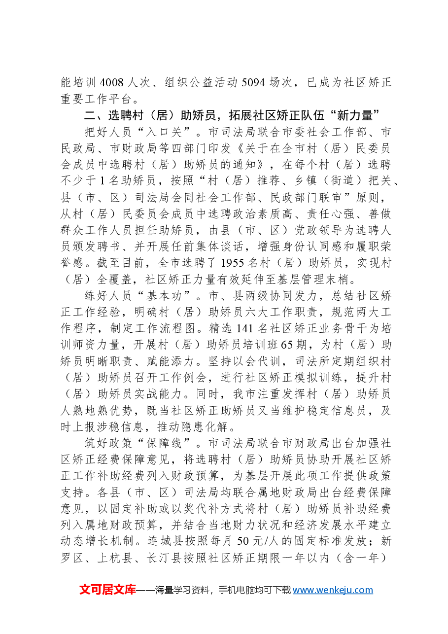 市司法局在社区矫正工作培训班上的经验交流发言.docx,第2页预览