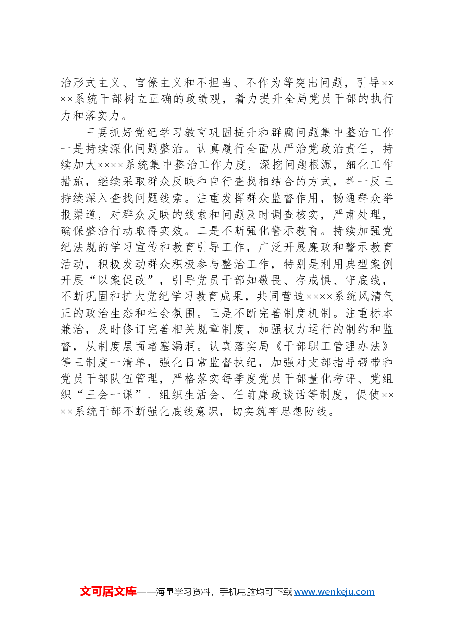 学习习近平总书记视察甘肃重要讲话精神研讨发言材料.docx,第3页预览