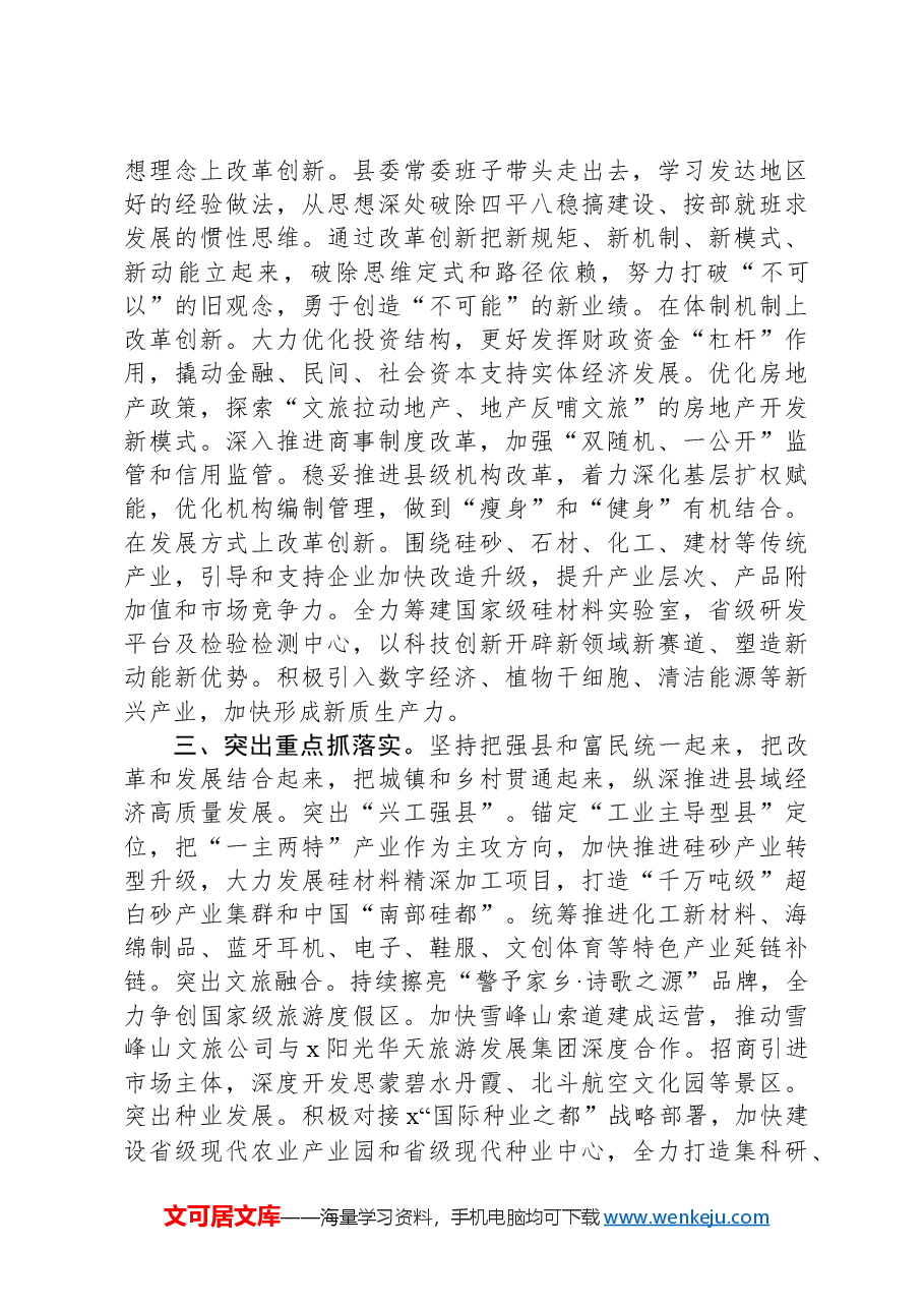 县委书记在理论中心组研讨发言:牢记嘱托,大抓落实,为奋力谱写中国式现代化x篇章贡献力量.docx,第2页预览