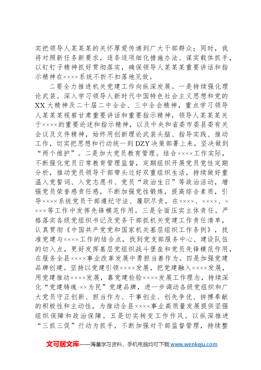 学习习近平总书记视察甘肃重要讲话精神研讨发言材料.docx,第2页预览