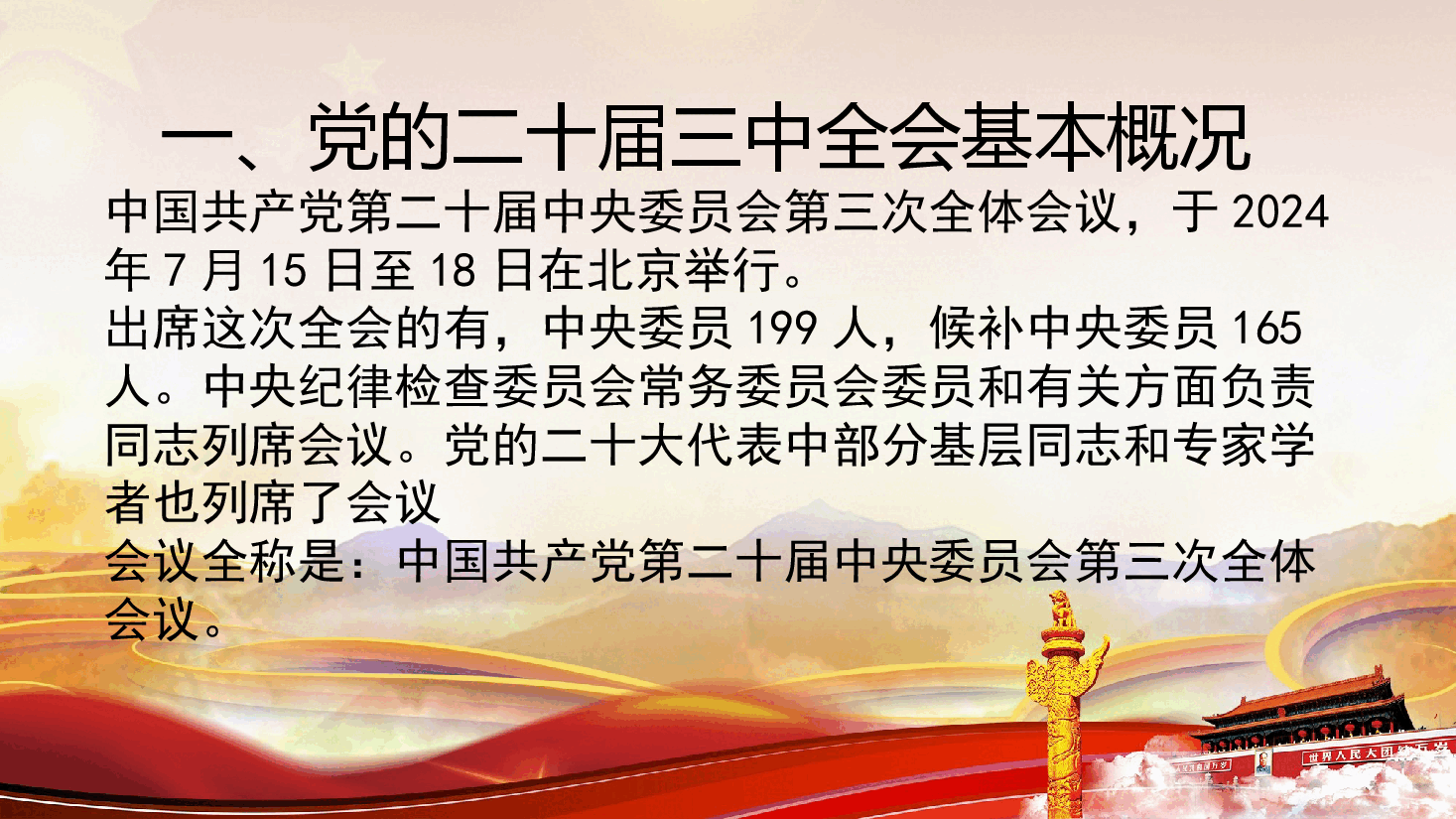 擘画新时代改革发展新蓝图.pptx,第4页预览