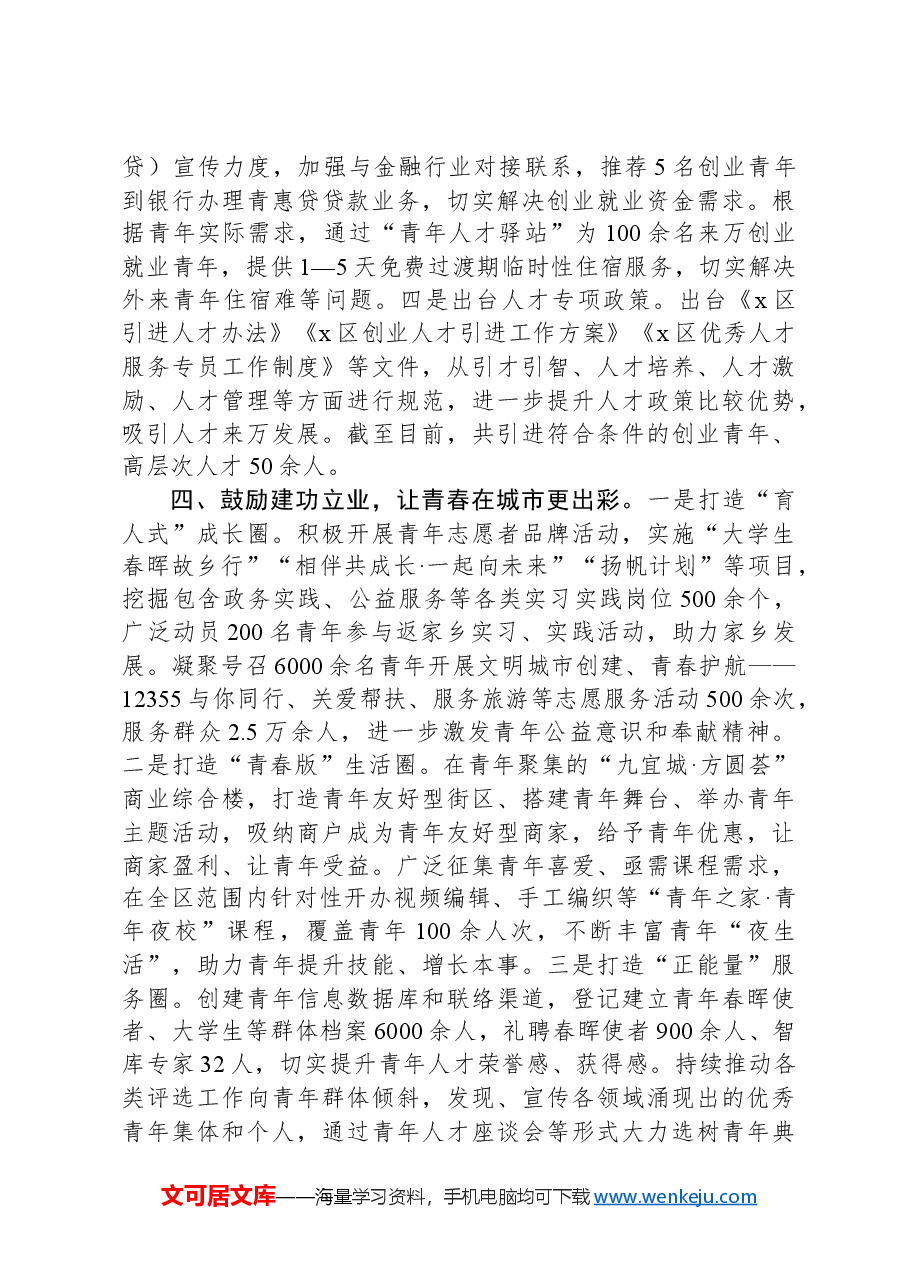 在党建带团建经验交流会暨青年人才座谈会上的交流发言.docx,第3页预览