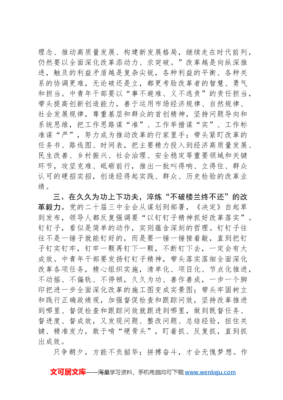 在2024年省委党校中青班上的研讨发言.docx,第2页预览