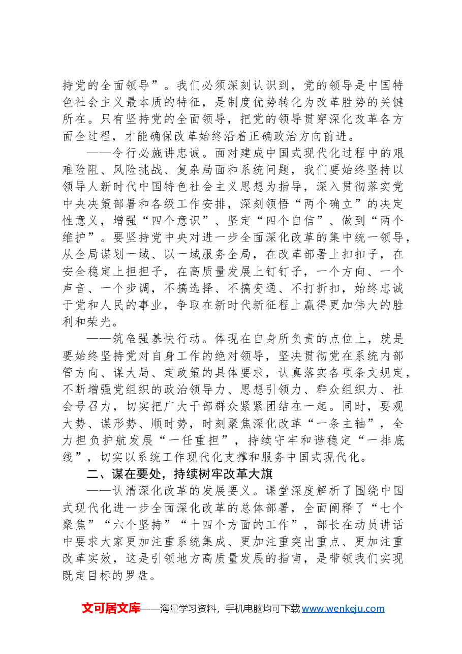 在青年干部培训班上的交流发言稿.docx,第2页预览