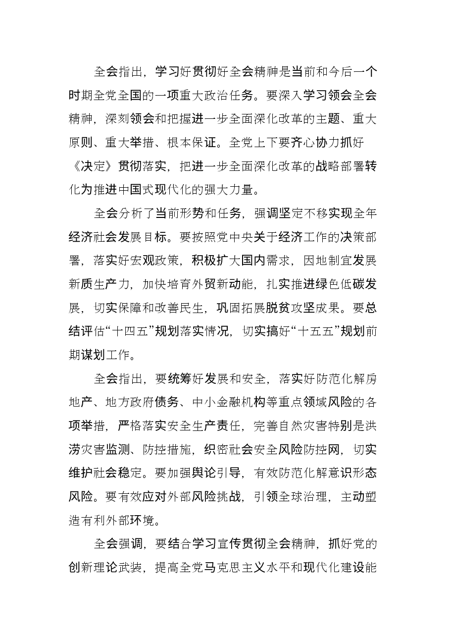 擘画新时代改革发展新蓝图.docx,第4页预览