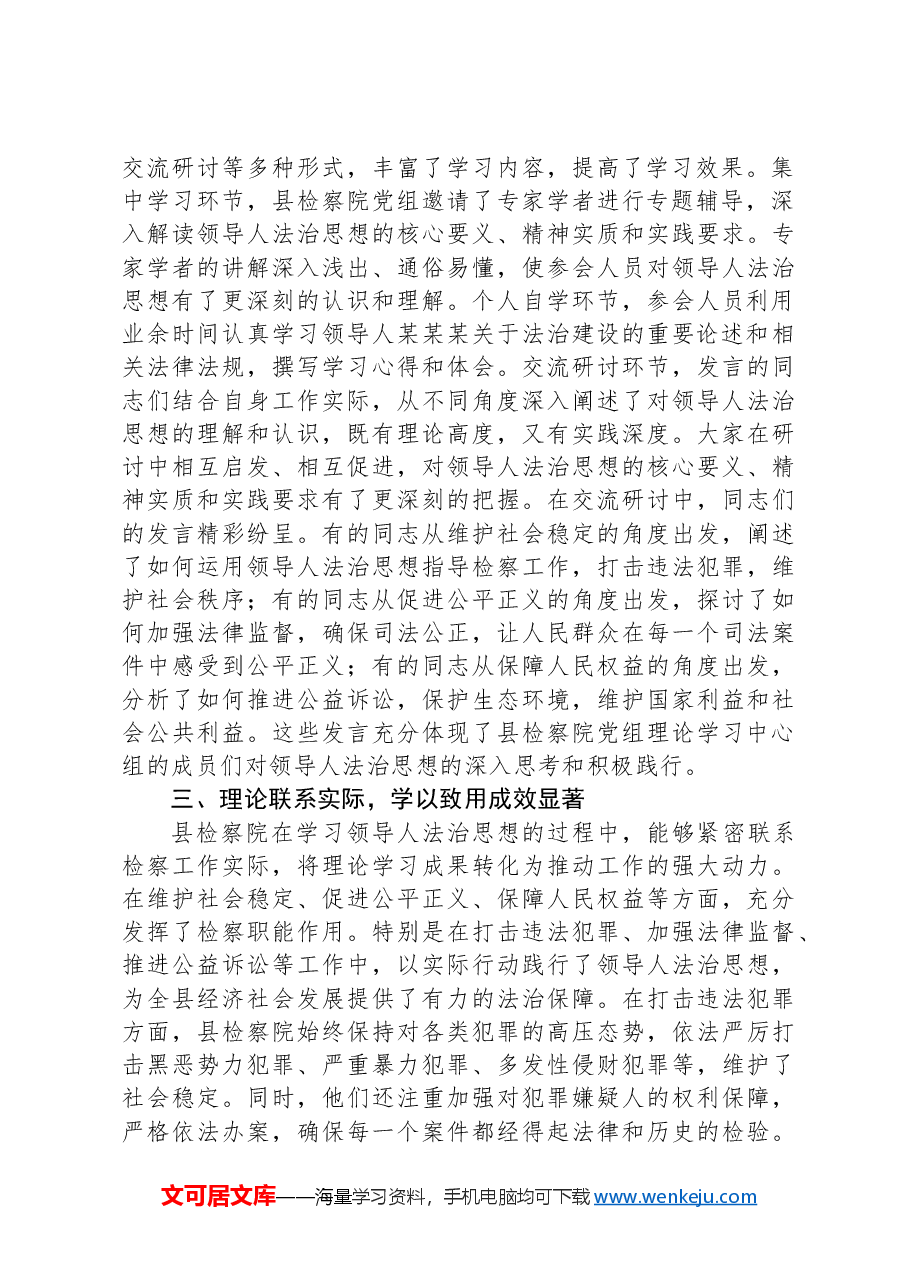 政法委副书记在巡学旁听县检察院党组理论学习中心组学习研讨会上的点评发言.docx,第2页预览