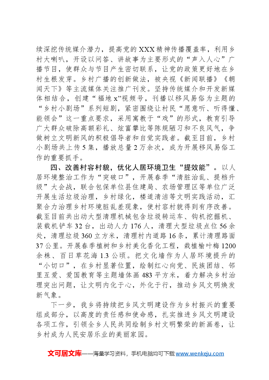 乡党委书记在全省乡风文明建设工作经验交流会上的发言.docx,第2页预览