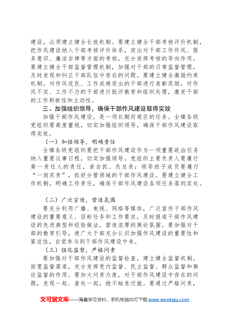 在全镇干部作风建设推进会上的发言.docx,第4页预览