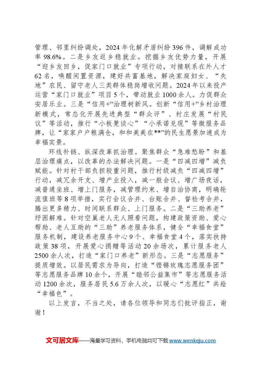 在2024年全县基层治理工作推进会上的交流发言.docx,第2页预览