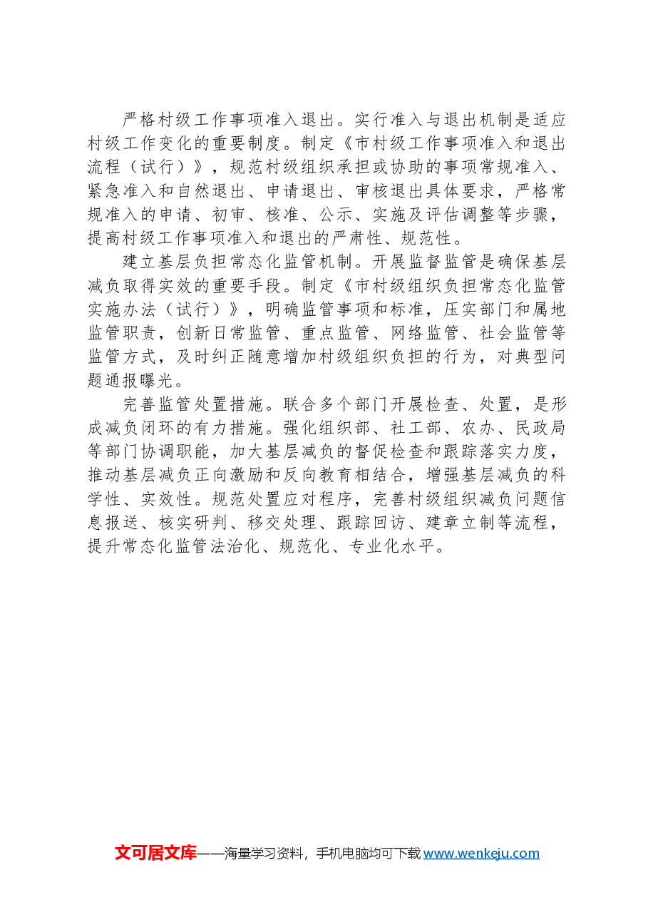 市委常委、组织部部长研讨发言:探索“全链式”减负机制+破解基层治理“小马拉大车”突出问题.docx,第4页预览