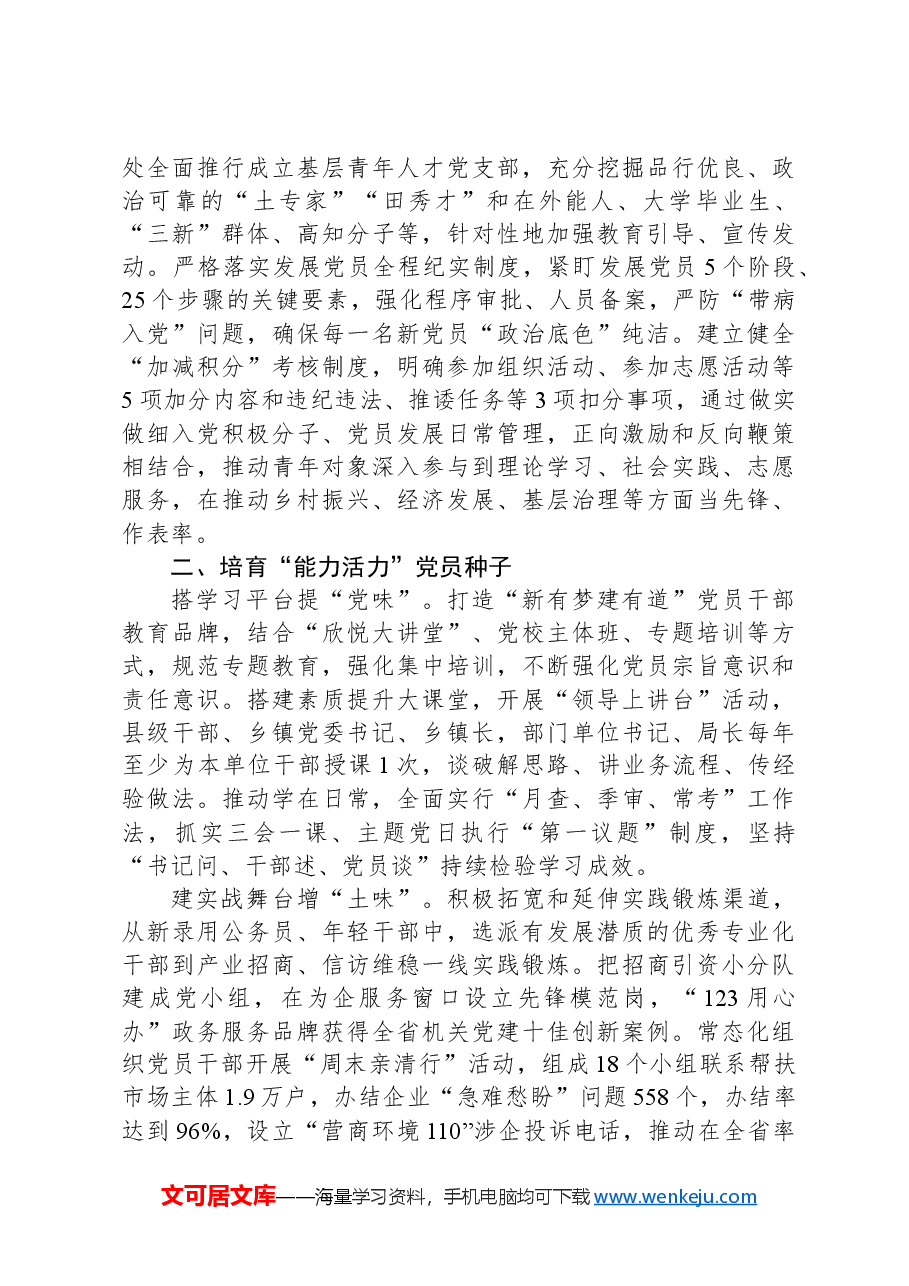 市委组织部部长在基层党建经验分享会上的发言.docx,第2页预览