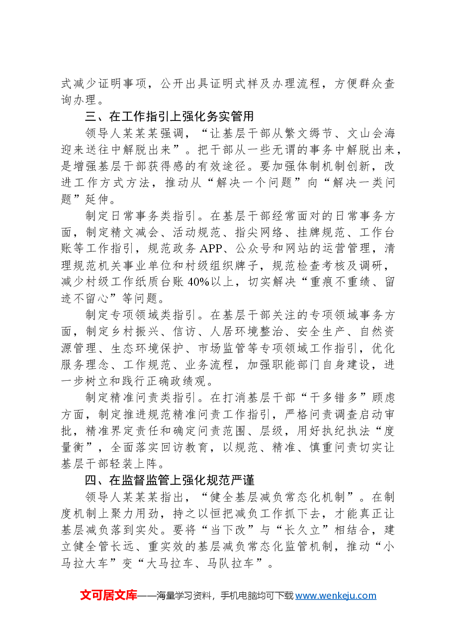 市委常委、组织部部长研讨发言:探索“全链式”减负机制+破解基层治理“小马拉大车”突出问题.docx,第3页预览