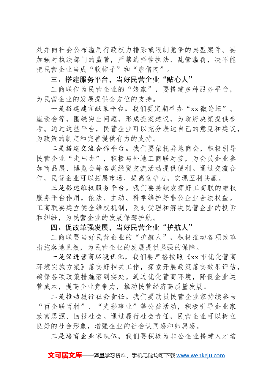 市民营经济座谈会发言:全力以赴助力民营经济高质量发展.docx,第3页预览