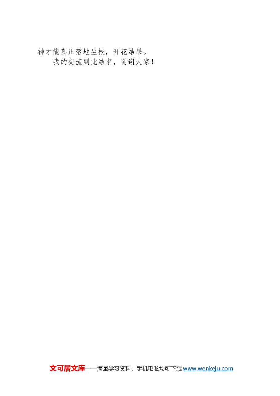 在理论中心组关于深入整治违规吃喝问题的研讨发言.docx,第4页预览