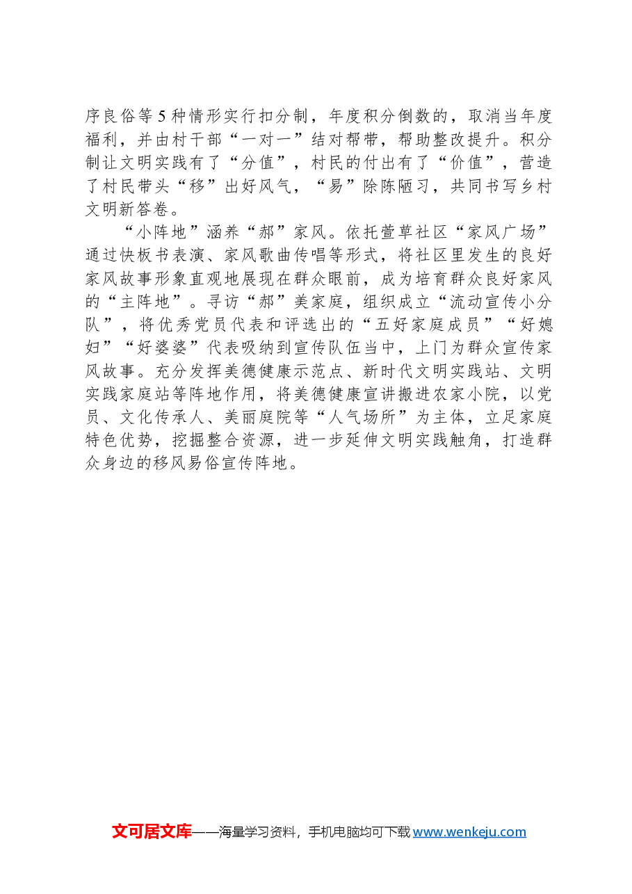 镇党委书记在移风易俗推进会暨精神文明建设交流会上的发言.docx,第3页预览