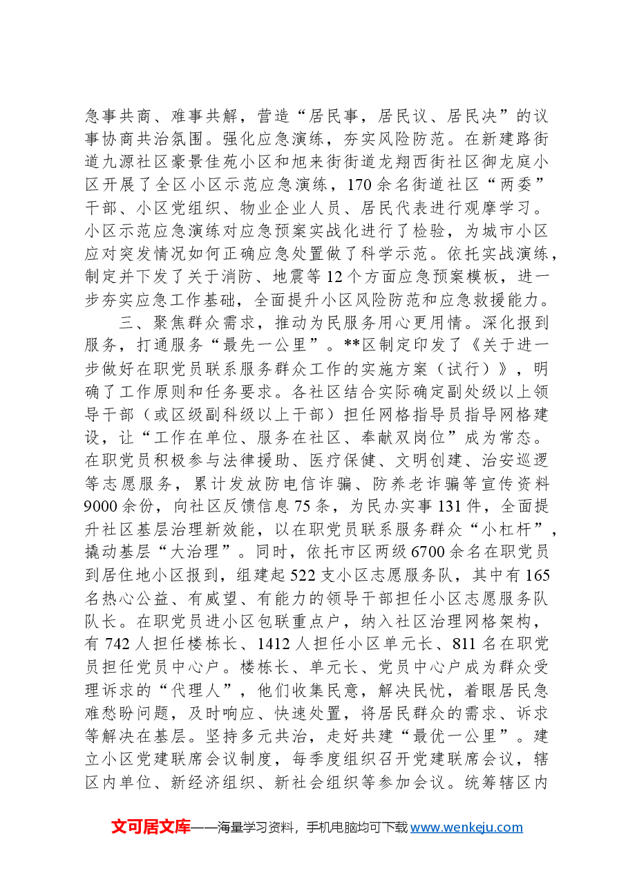 在2024年全市党建引领社区治理品牌建设座谈交流会上的发言.docx,第3页预览