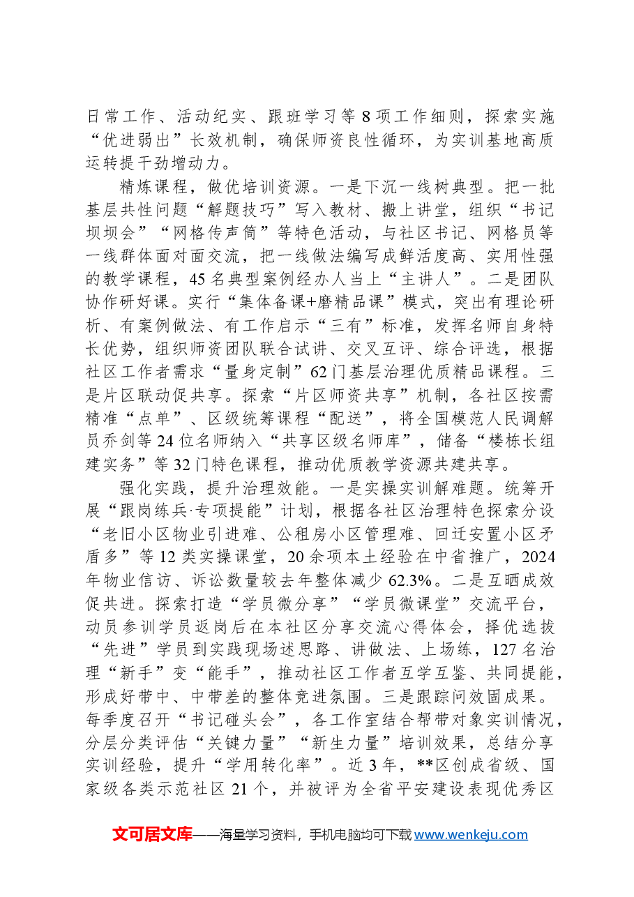 在2024年全市党建引领城市基层治理经验交流座谈会上的发言.docx,第2页预览