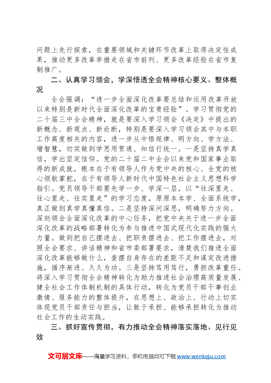 理论学习中心组党的二十届三中全会精神研讨交流材料.docx,第2页预览