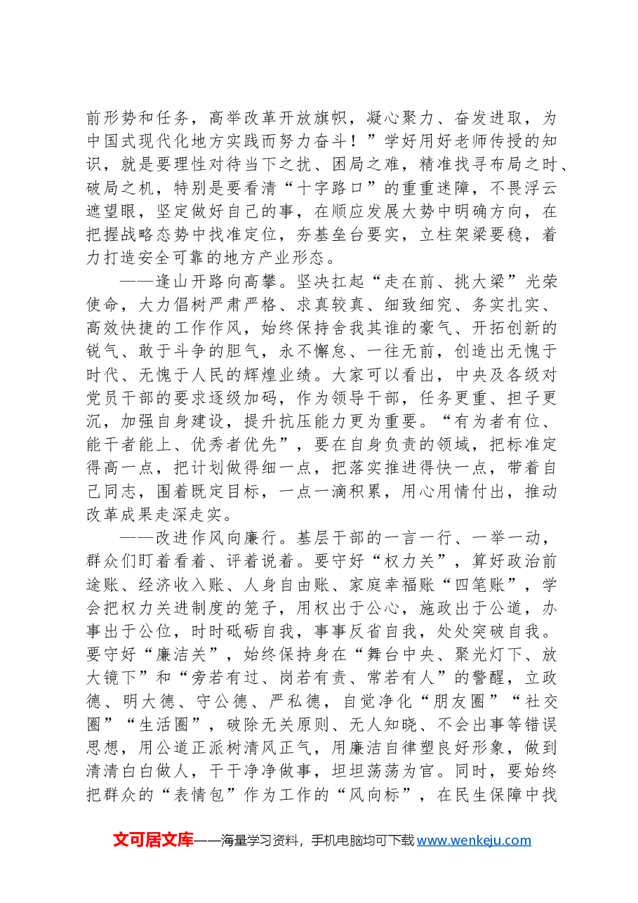 在青年干部培训班上的交流发言稿.docx,第4页预览