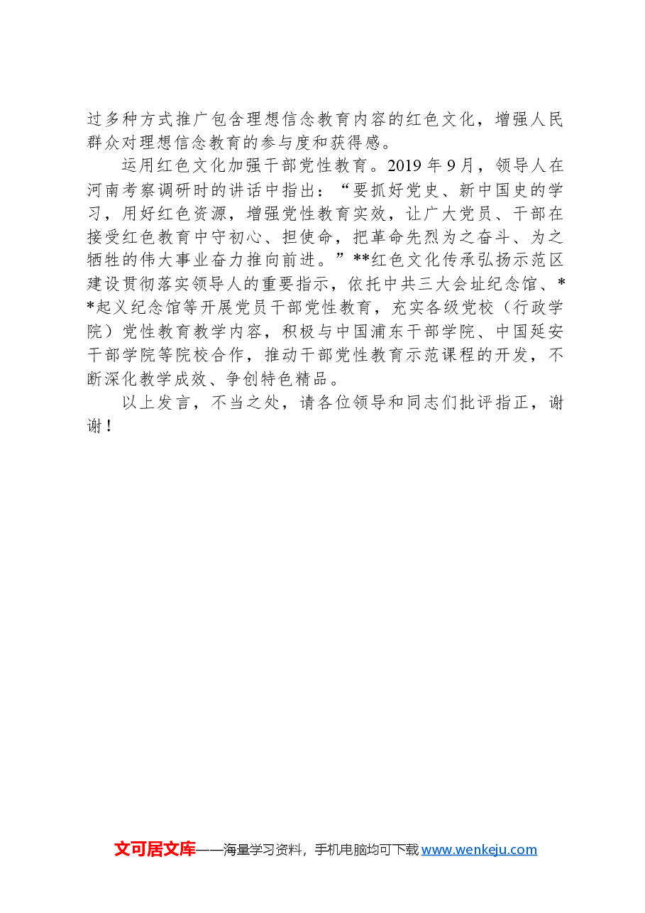 在2024年全市红色文化建设推进会上的交流发言.docx,第4页预览