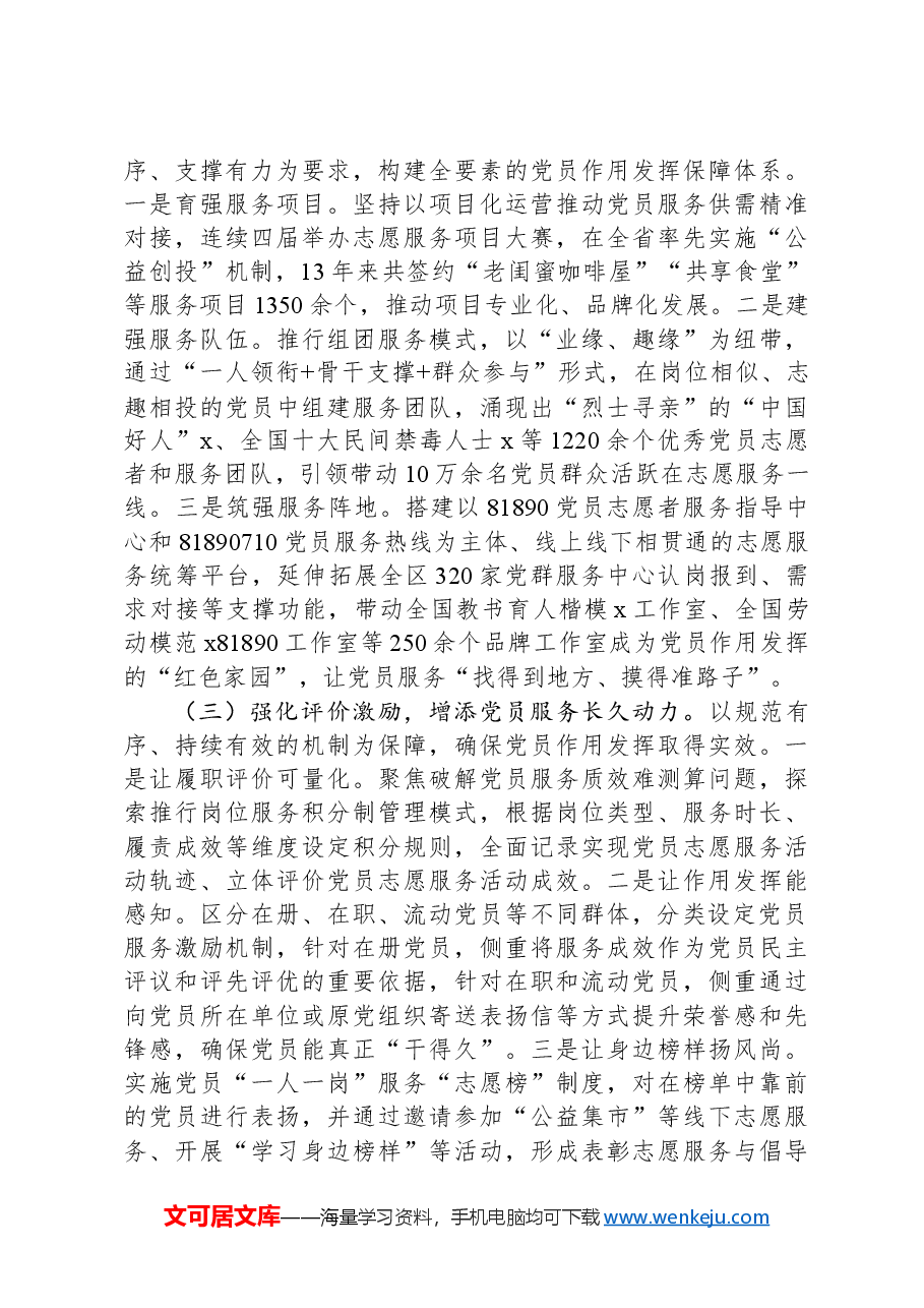 在全市党员作用发挥先锋引领行动重点任务推进会上的交流发言.docx,第2页预览